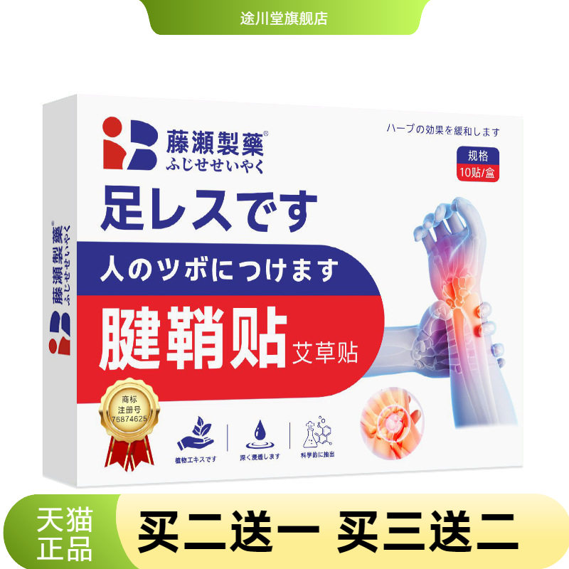日本腱鞘贴艾草贴手肘腕关节贴膏