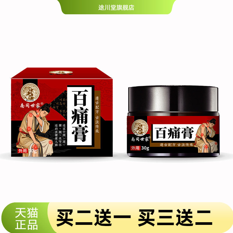 南同世家百膏颈肩腰腿药膏关节乳