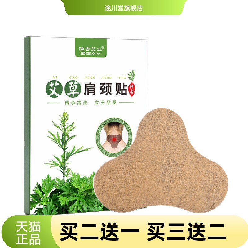 艾草膝盖贴关节贴热帖防寒热敷