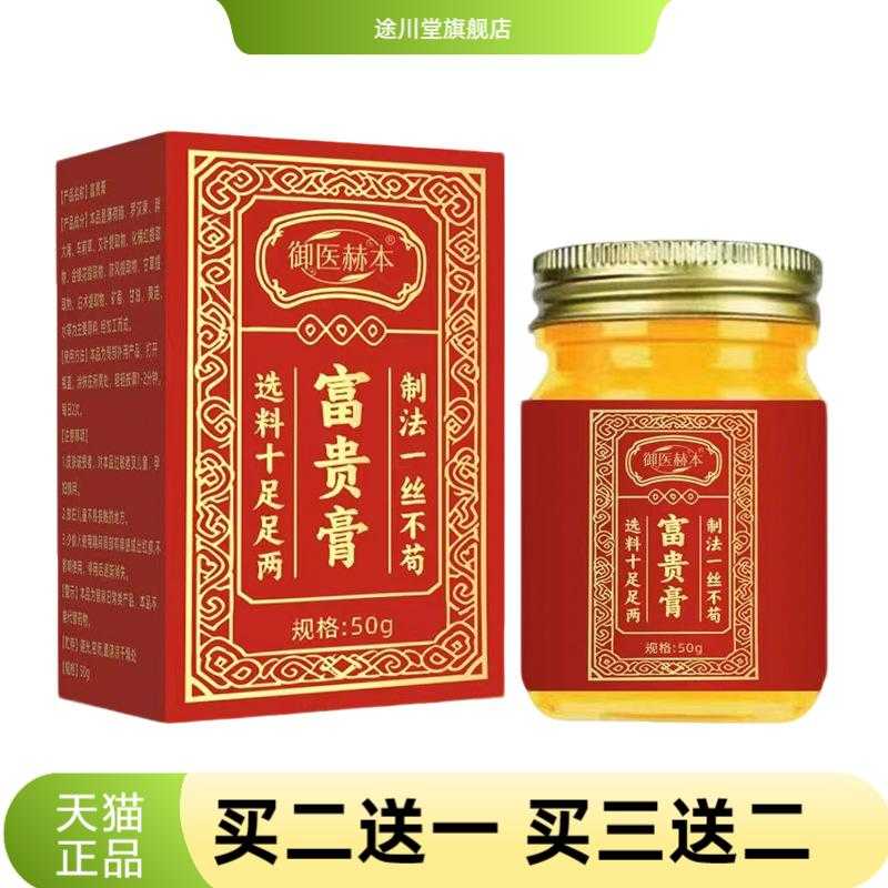御医赫本富贵膏身体护理膏颈肩