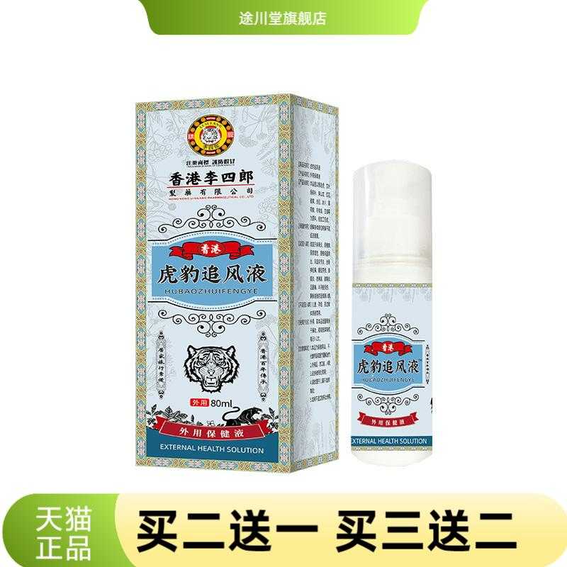 李四郎虎豹追风液身体部位腰肌劳