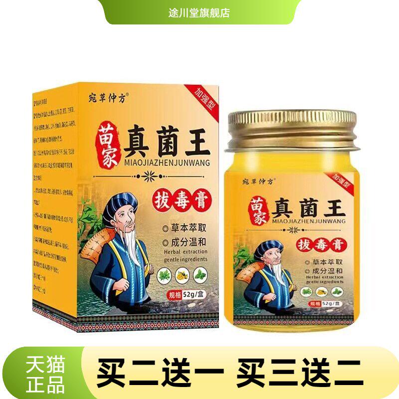 苗家真菌王膏全身抑菌膏