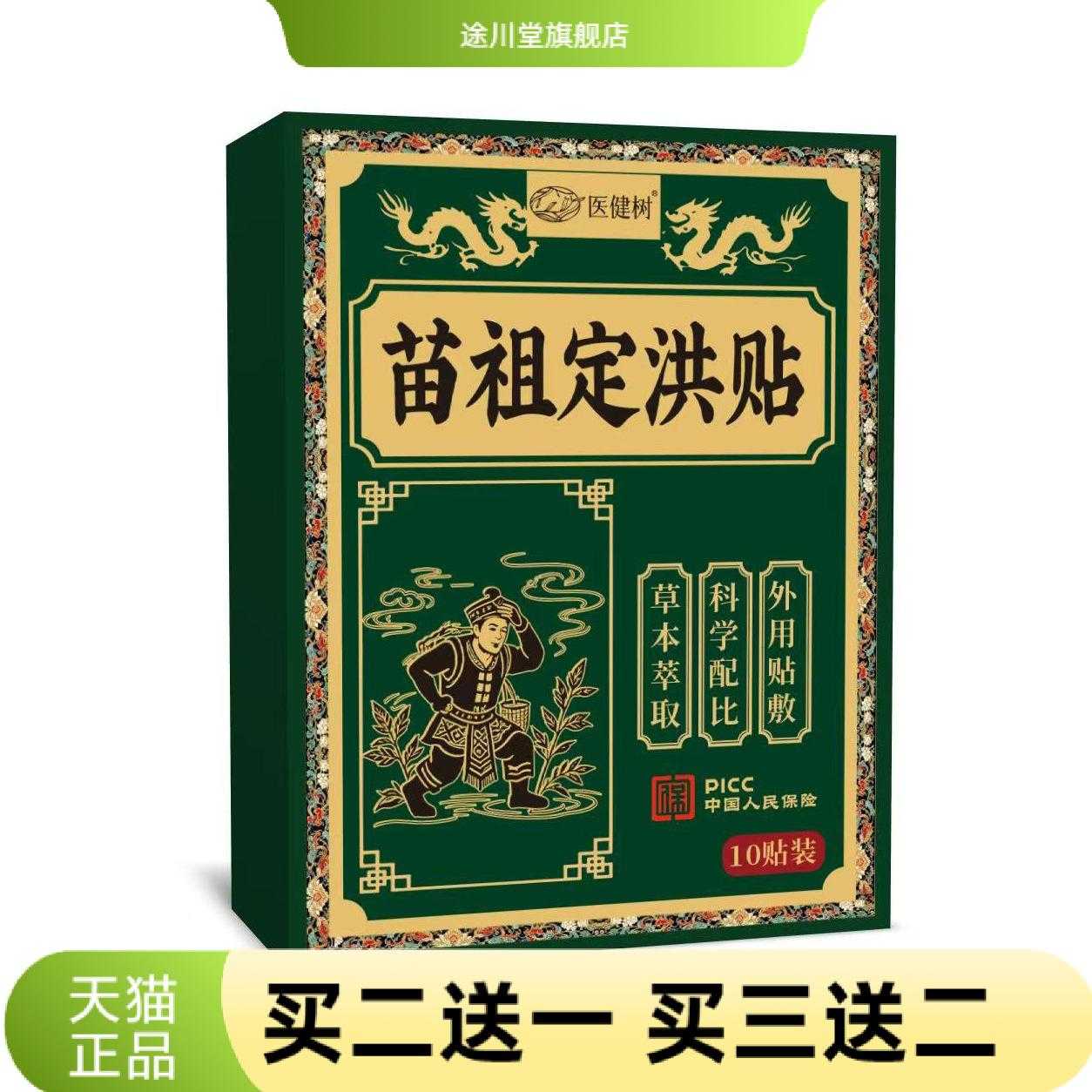 苗祖定洪贴全身通用艾灸贴颈肩