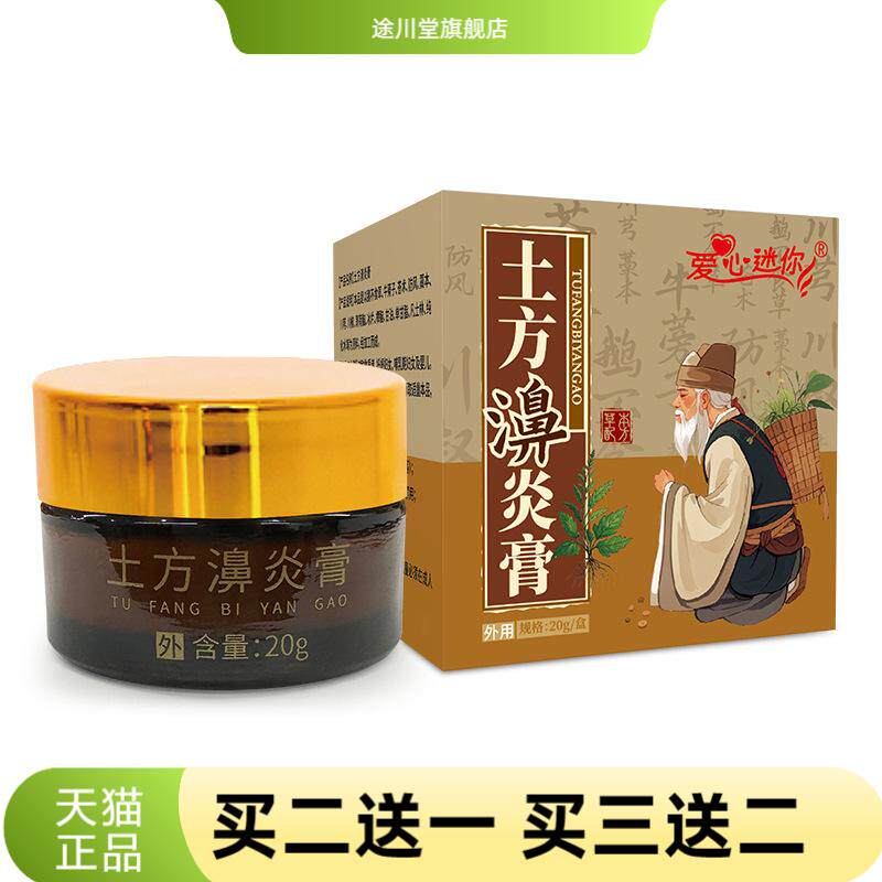 鼻通膏舒鼻膏草本濞膏鼻干鼻痒不