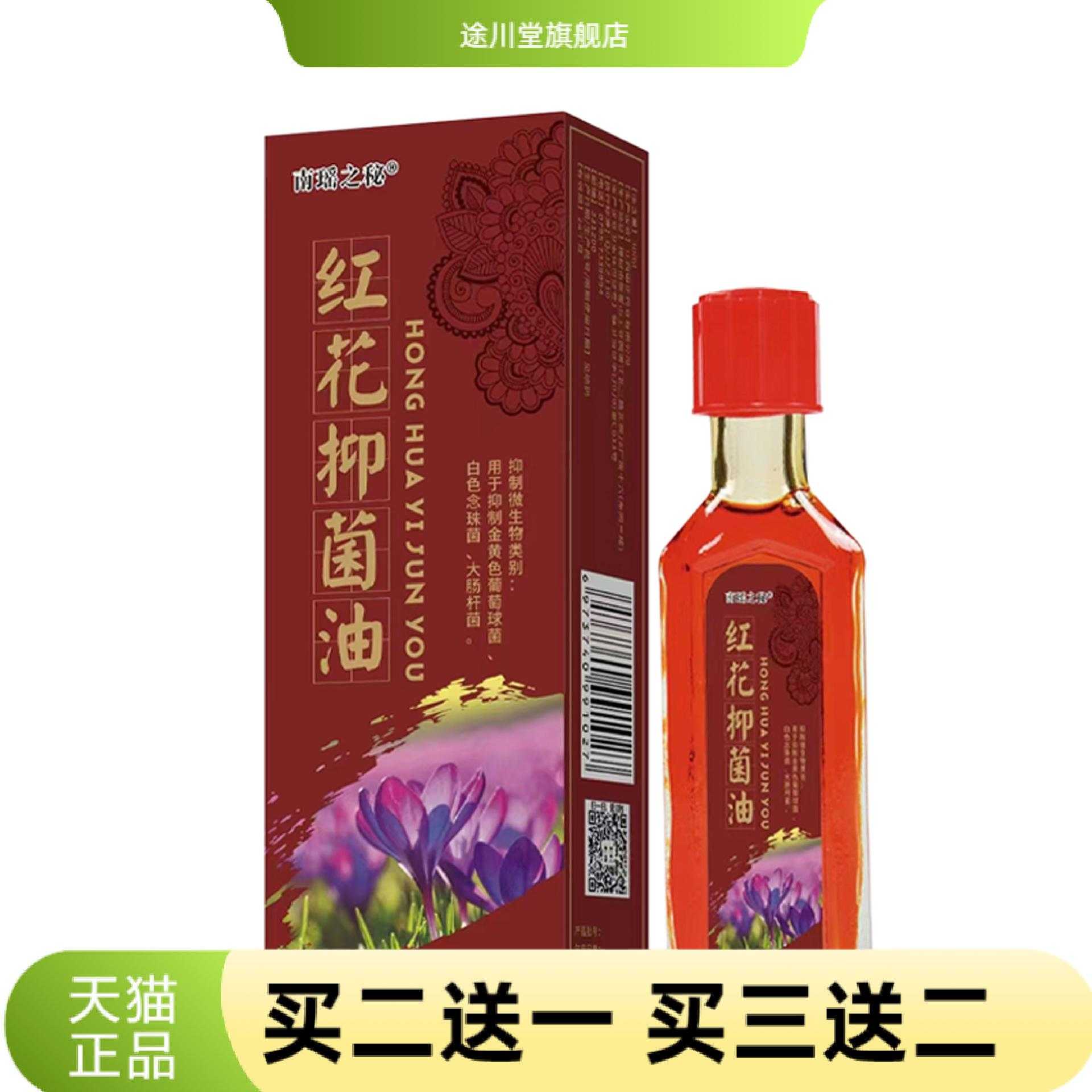 藏红花红花油颈肩腰腿红花籽