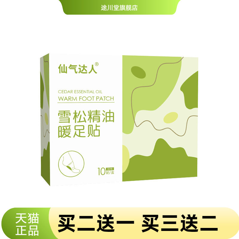 仙气达人雪松精油暖足贴蒸汽热敷