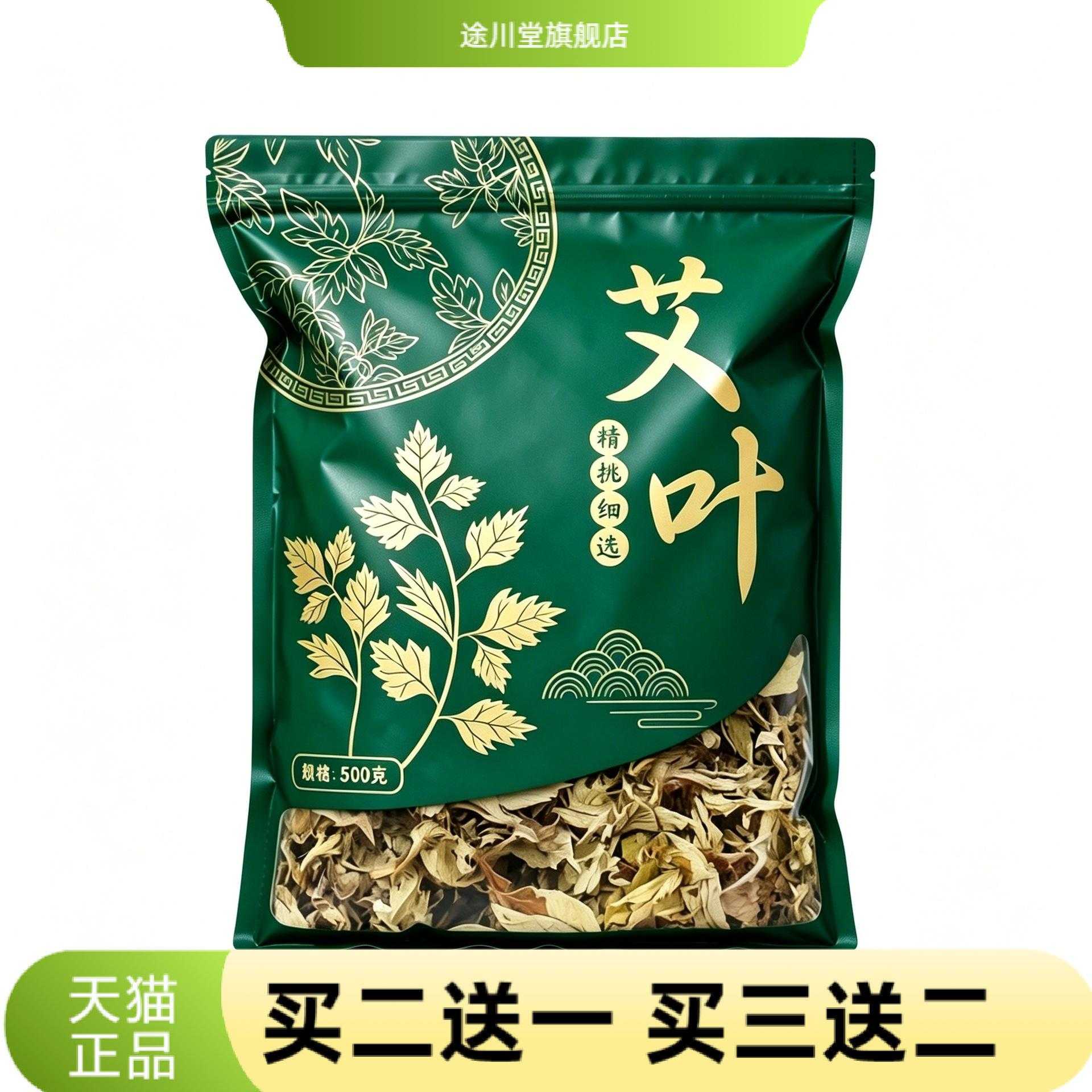 艾叶艾草家用野生新鲜泡脚足浴包