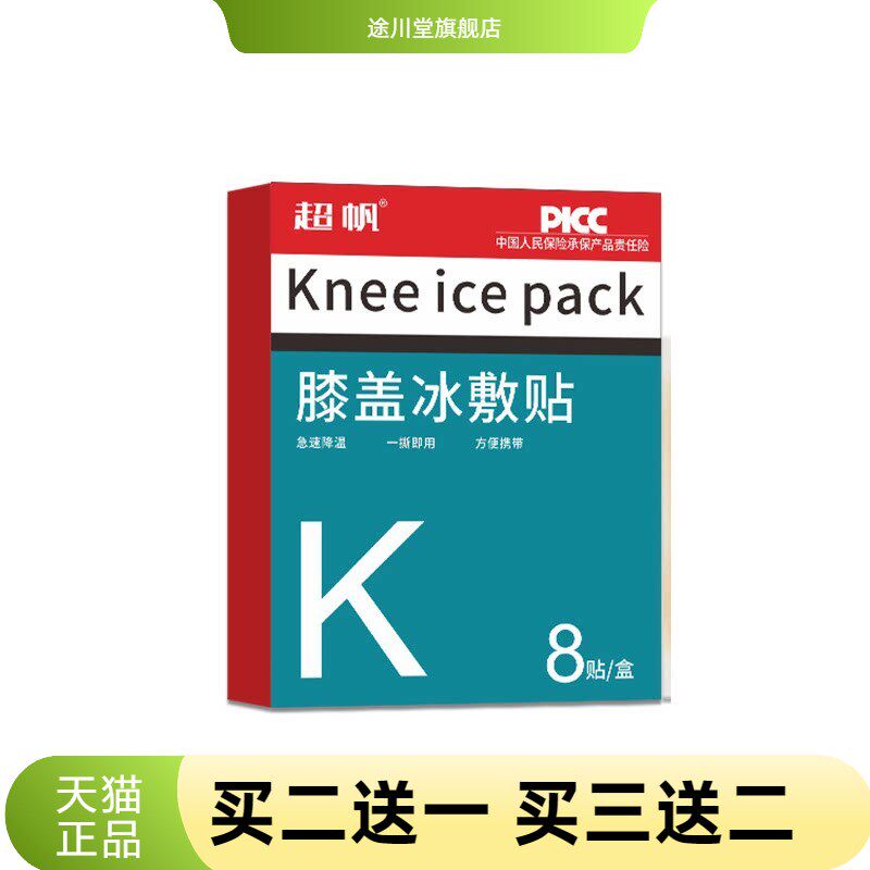膝盖冰敷贴关节营养运动健身降温
