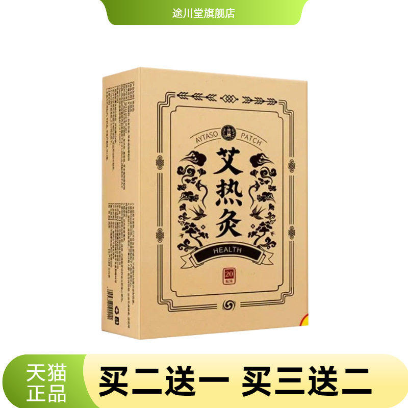 艾灸热贴草本植萃配方居家日常