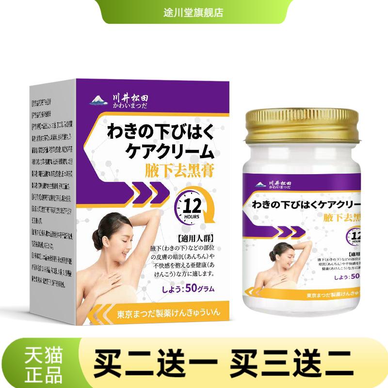 腋下黑膏皮肤暗沉黑色素外用