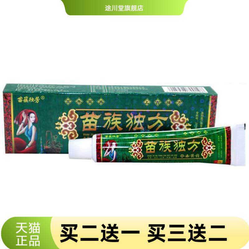 苗簇独芳苗族独方草本乳膏皮肤