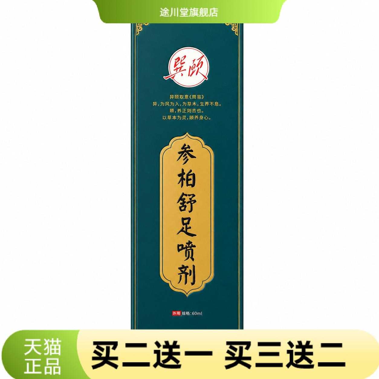 脚康套装足部草本多味夏季脚部有