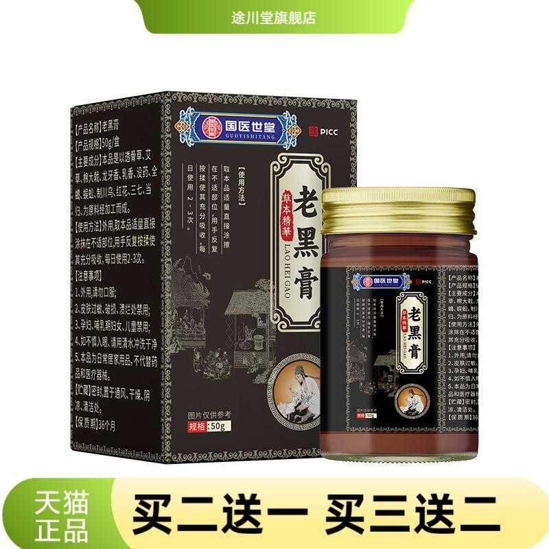老黑膏膝盖膏关节穴位热涂抹膏