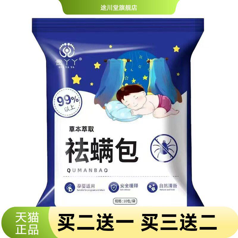 包天然草本孕婴可用驱虫防螨用品
