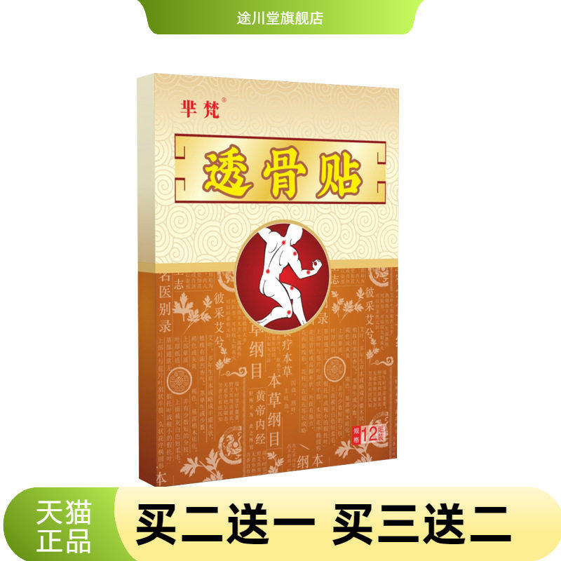 芈梵透骨贴 草本颈椎腰椎肩周膝盖贴艾灸贴艾草透骨膏贴