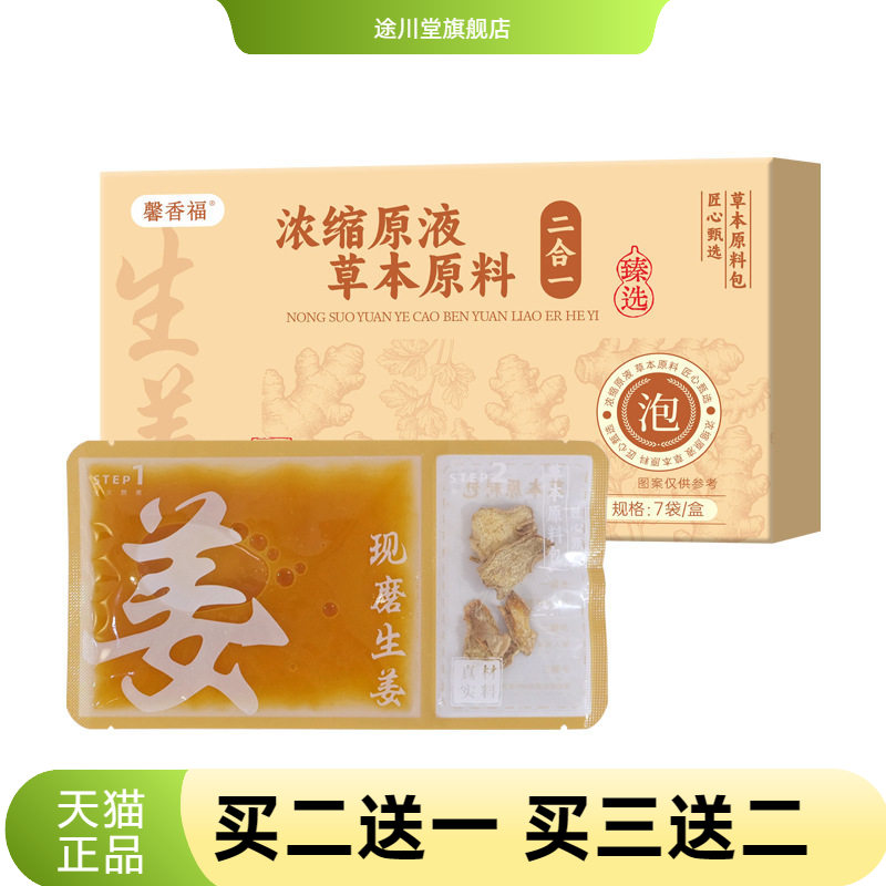 生姜原液包泡脚液草本足浴包家用