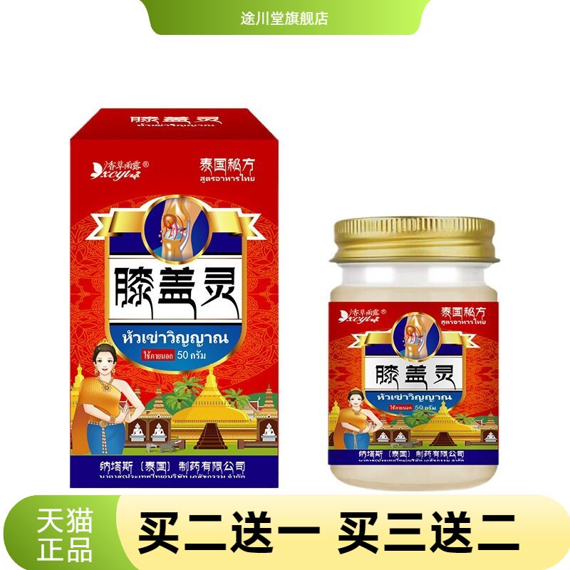 泰国官方旗舰店纳塔斯膝盖灵滑膜