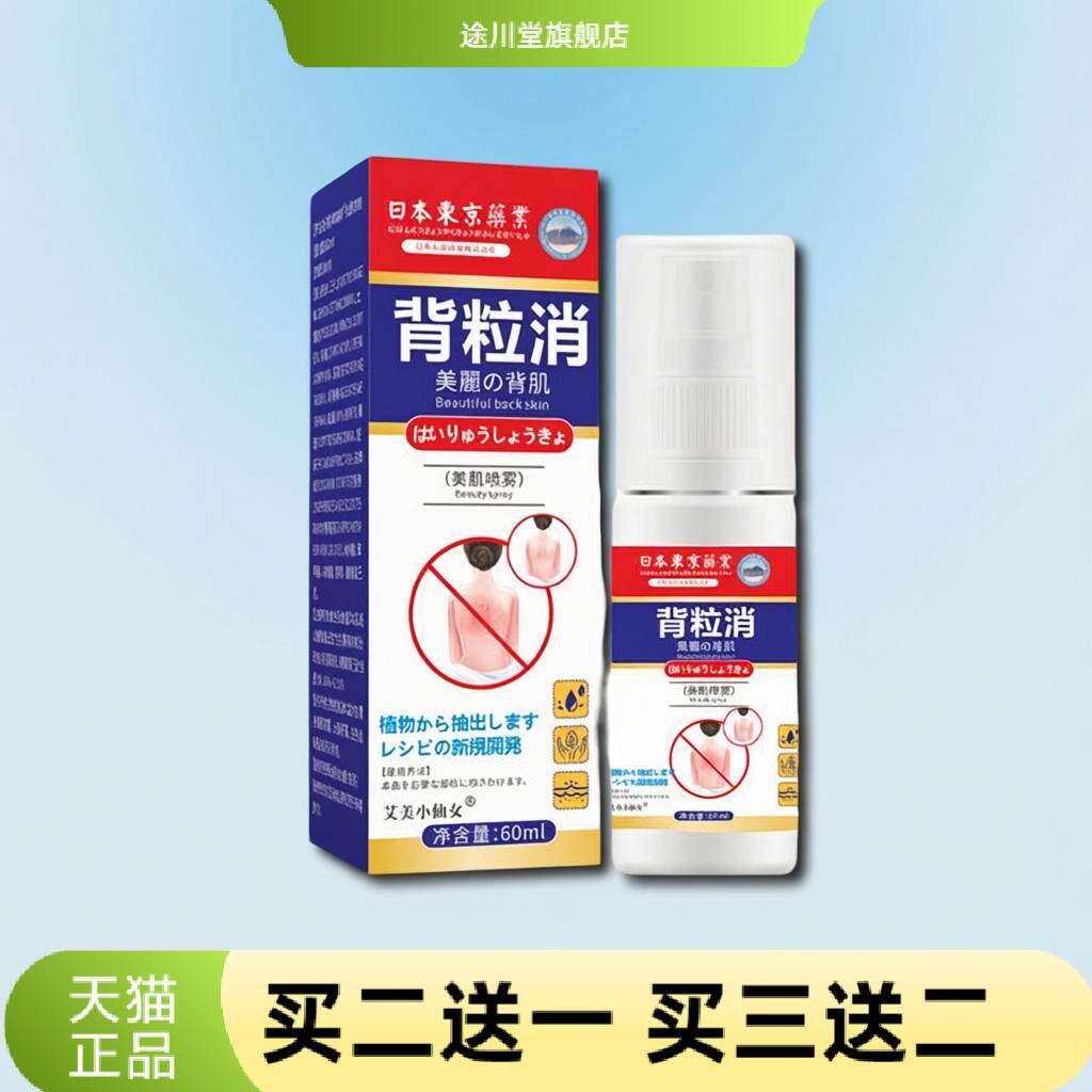 背粒消喷雾背部痘痘肌肤美背清爽