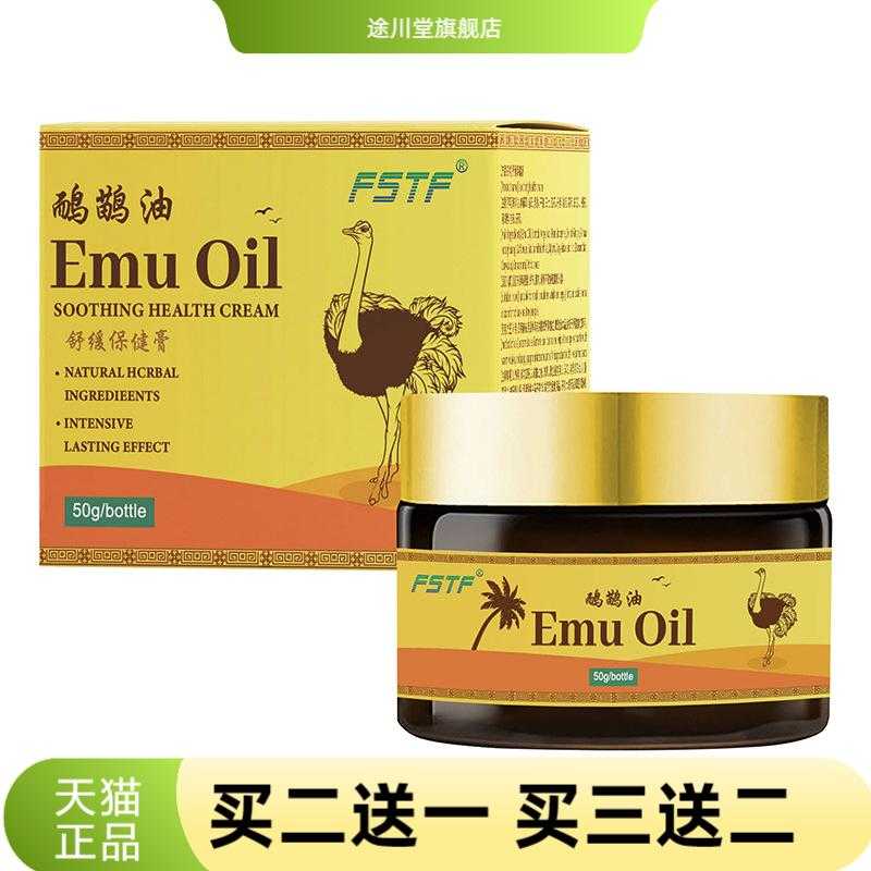 鸸鹋油50g透骨膏颈肩腰腿膝盖