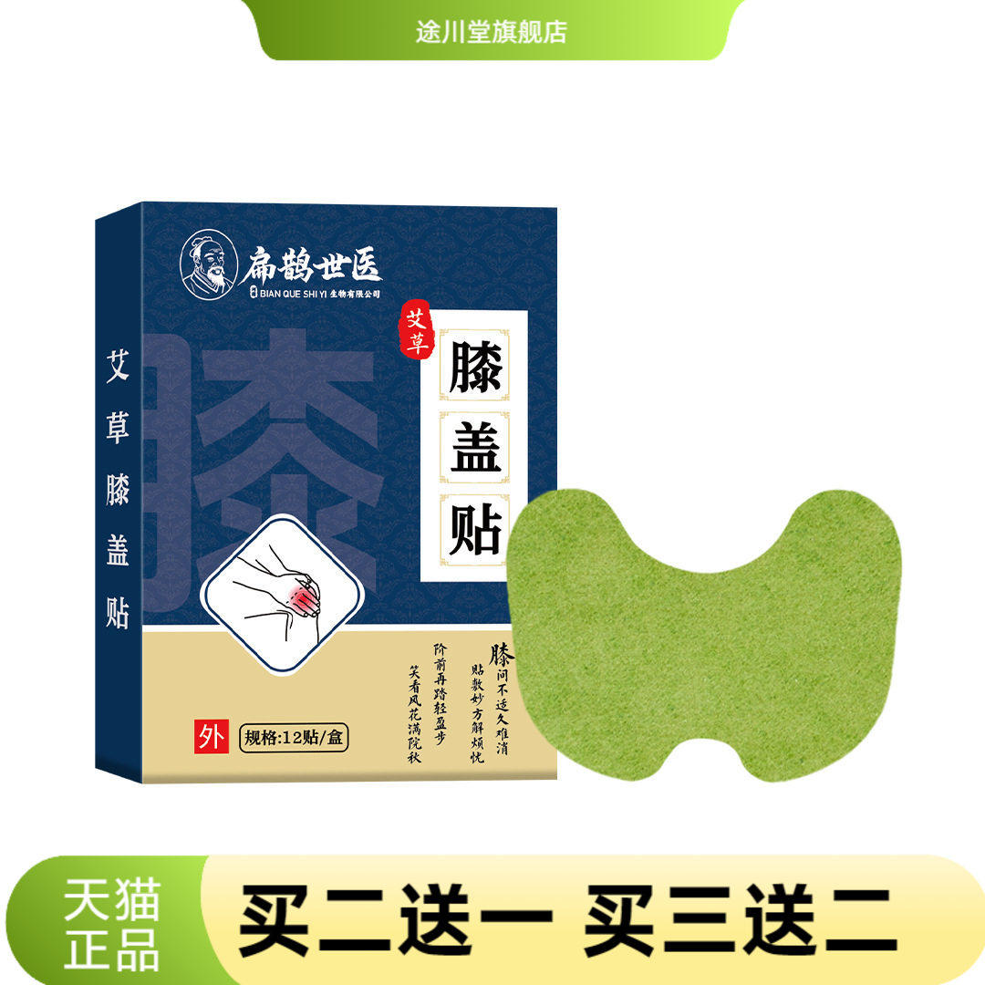 扁鹊世医艾草膝盖贴膝盖关节筋骨