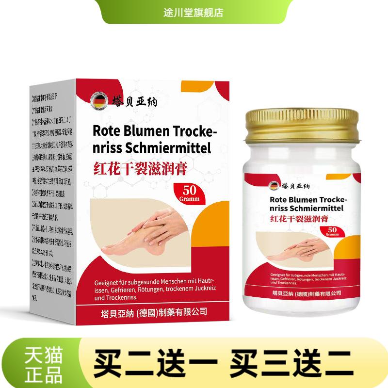 红花干燥滋润膏保湿防冻防裂膏