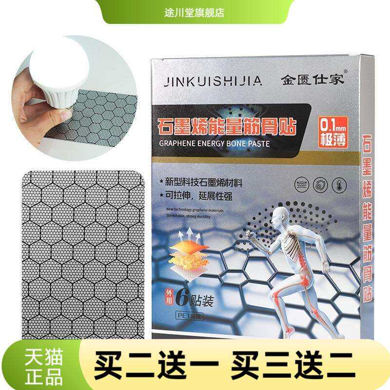 石墨烯能量膏筋骨贴可拉伸腰椎