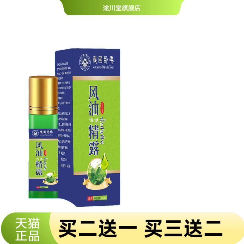 泰国风油风格清凉油居家日常涂抹