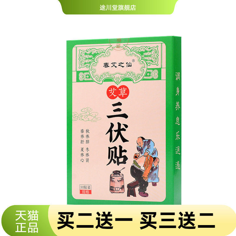 三伏贴艾草温灸三伏天艾灸贴