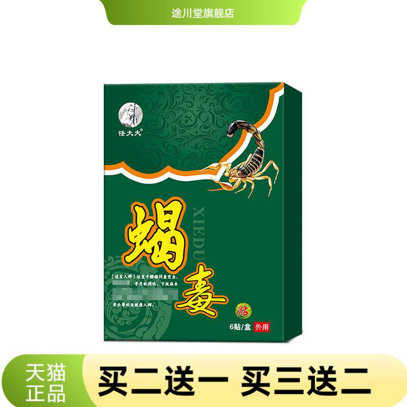 怪大夫蝎毒腰腿保健贴舒缓颈肩腰
