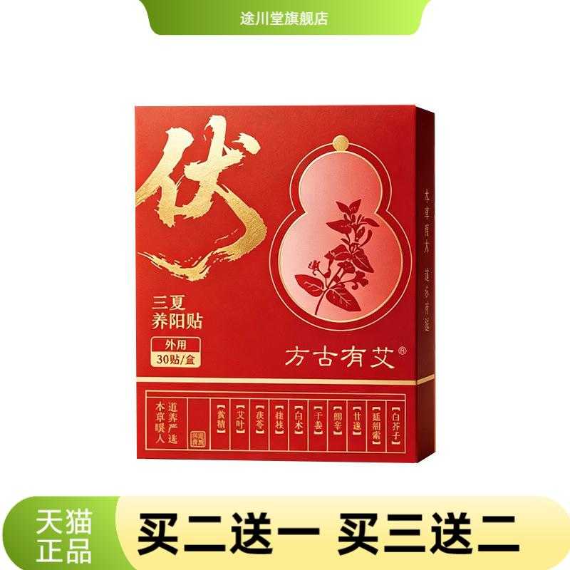 方古有艾三夏养阳贴草本精华