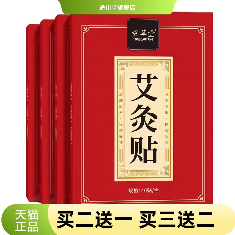 童草堂艾灸贴艾草贴艾叶贴肩颈锥
