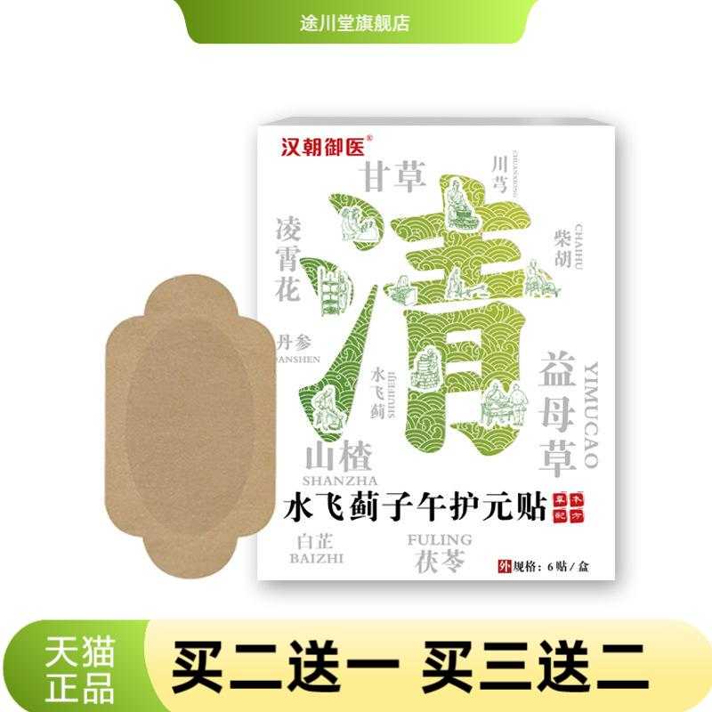 水飞蓟子午护元贴户肝膏贴护疏干