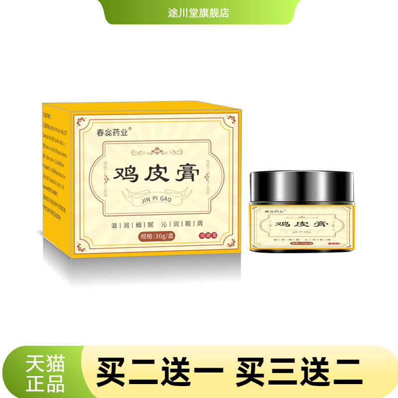 鸡皮膏皮肤粗糙干燥角质外用涂抹