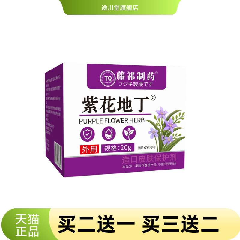 紫花地丁保湿滋润舒缓干燥清爽舒