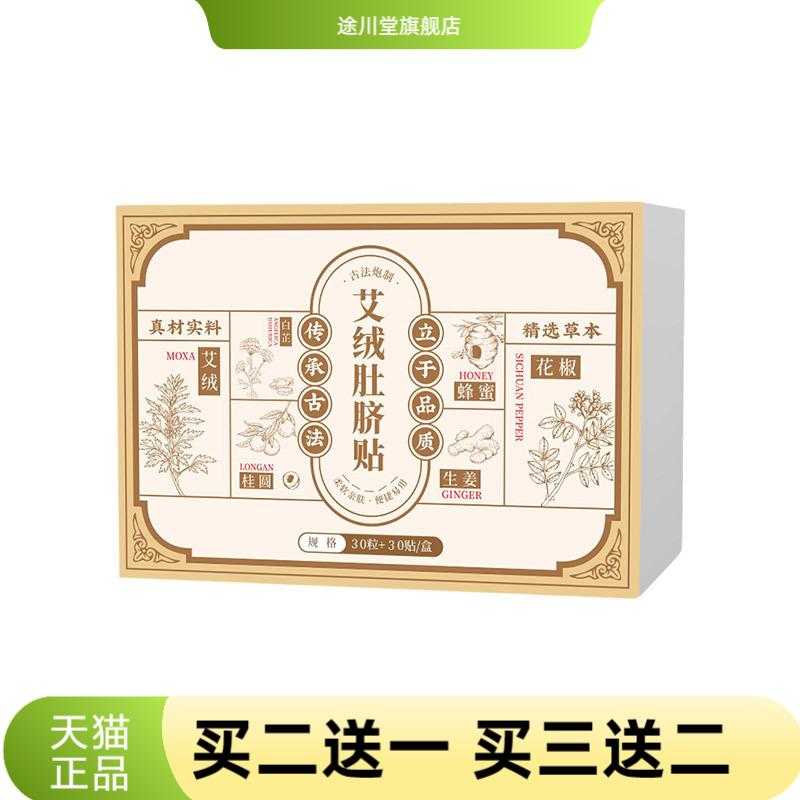 艾绒肚脐丸贴家用草本艾灸贴