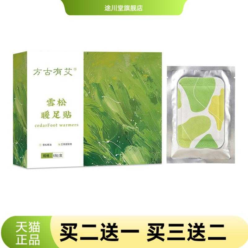 方古有艾雪松暖足贴本草精华艾灸