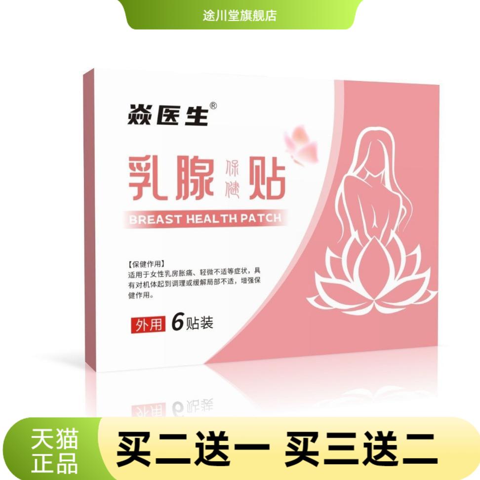 艾草乳腺贴官方旗舰店乳房贴艾灸