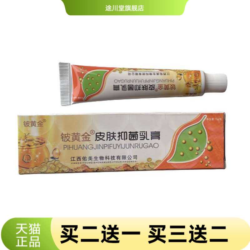 铍黄金抑菌乳膏皮肤膏皮肤抑菌膏