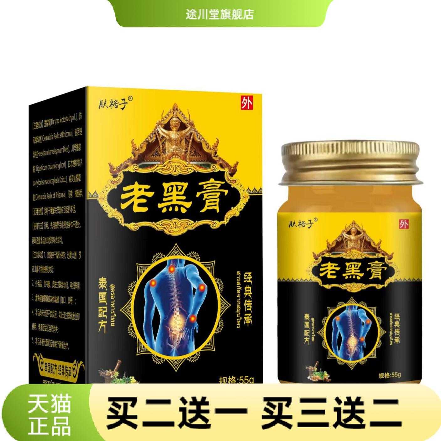 泰国老黑膏透骨膏肩颈腰腿保健按