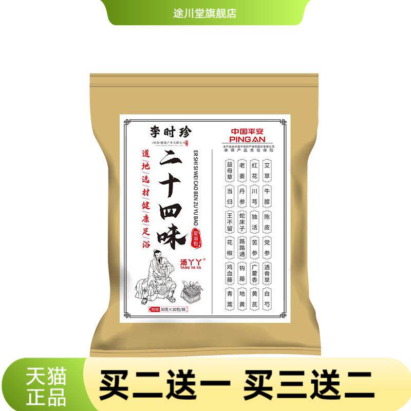 草本排湿女士通用泡脚包足浴包缓