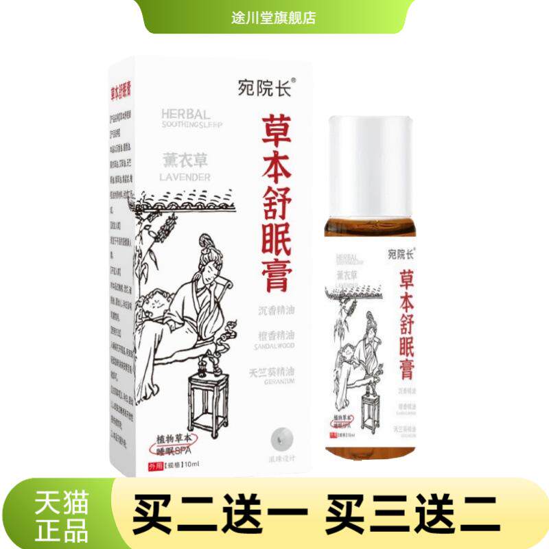 草本舒眠膏沉香舒眠精油贴晚安贴