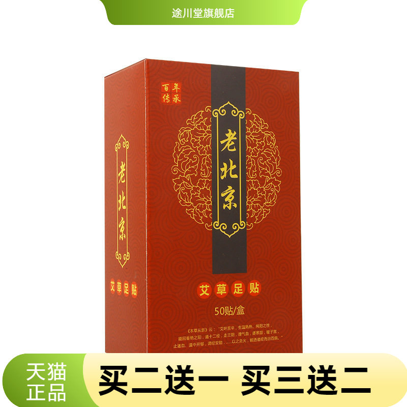 老北京艾草足贴膜足贴艾灸贴