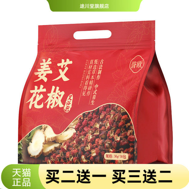 古宛堂姜艾花椒泡脚包足浴包泡澡