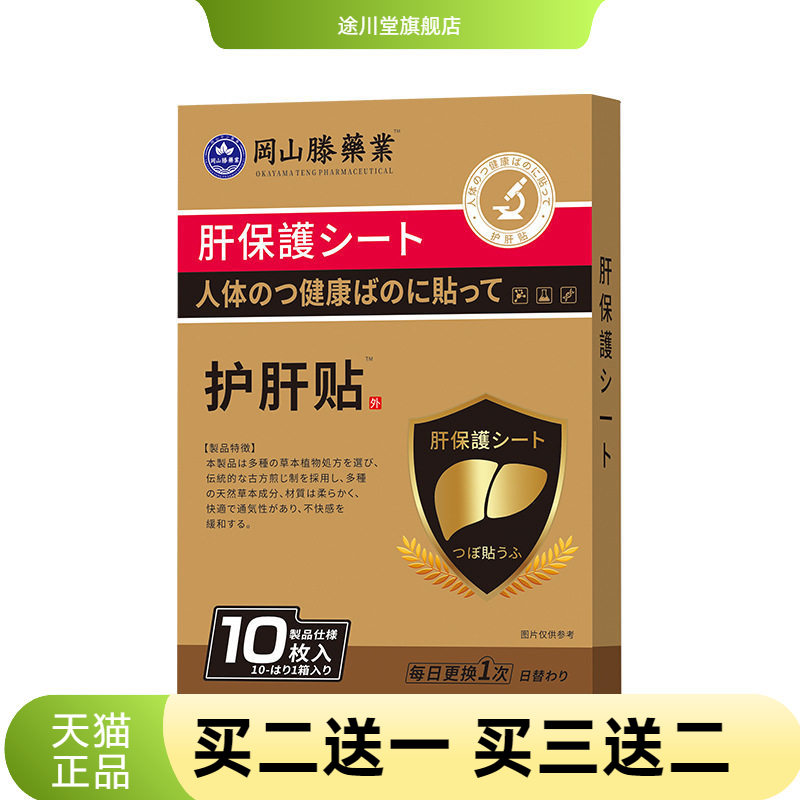 护肝贴男女通用肝火旺盛舒肝贴