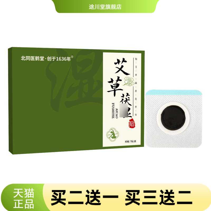 艾草茯湿贴艾灸肚脐贴腰腹温灸贴