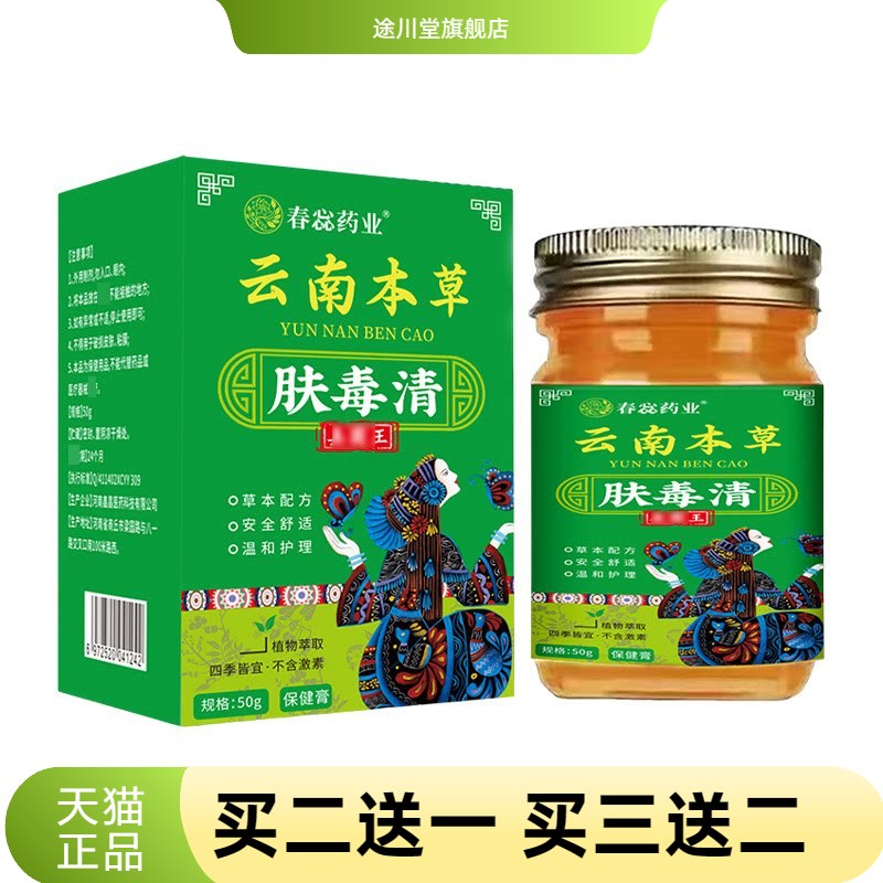 云南本草肤毒清真菌王玻璃瓶装