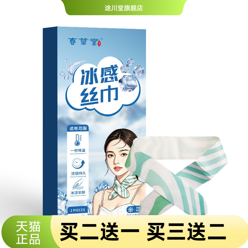 春草堂冰感丝巾清凉颈贴降温冰凉