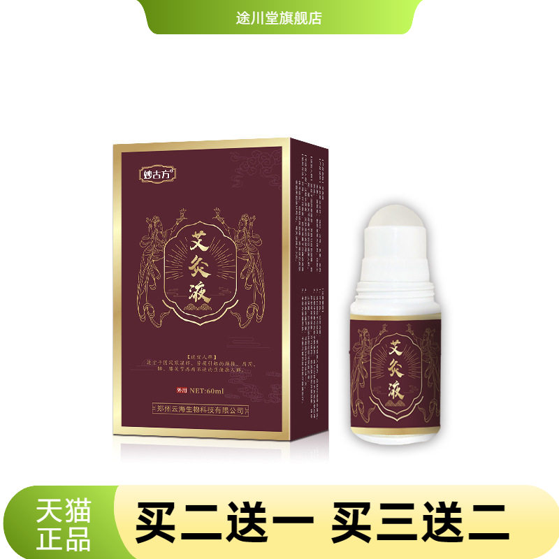 妙古方艾灸液颈椎肩周腰椎膝盖