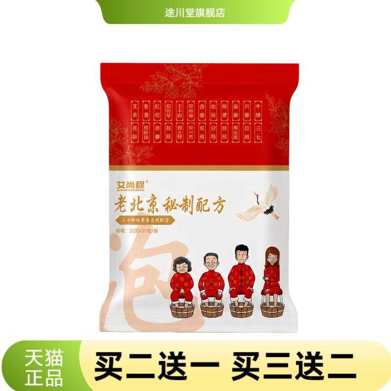老北京秘制配方二十四味泡脚包艾