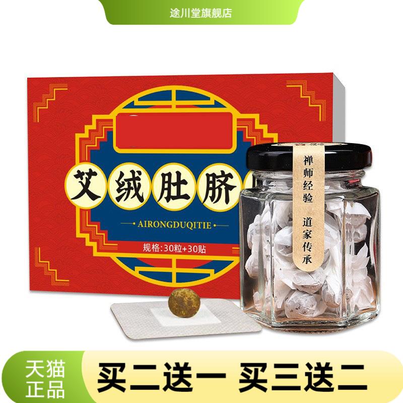 艾脐贴艾脐丸南怀谨花椒艾绒懒人